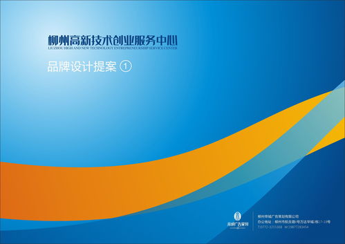 柳州国家高新技术创业服务中心品牌设计方案 平面设计篇