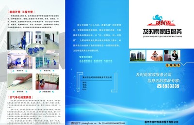 及时雨家政单页设计服务 轻松打造专业高效的家政宣传平台